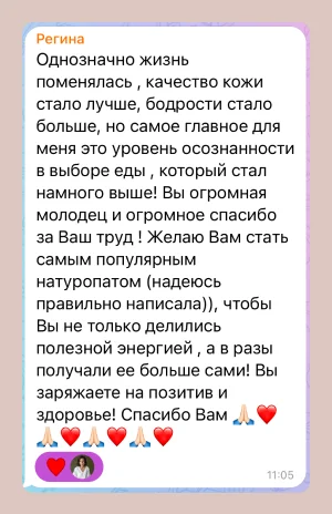 Отзыв на натуропата в Москве