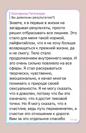 Отзыв о работе натуропата Екатерины Гегечкори