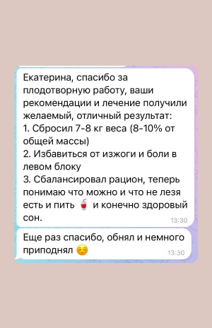 Отзыв о работе нутрициолога