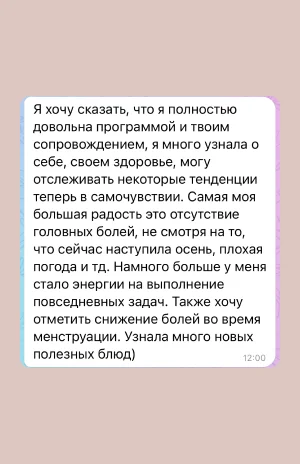Отзыв о работе натуропата-нутрициолога